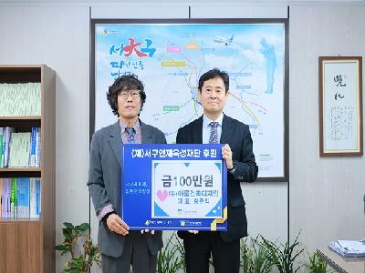 (주)이룸건축디자인 후원금 100만원 기탁식