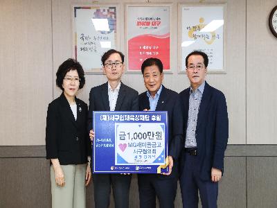 MG새마을금고 서구협의회 후원금 1,000만원 기탁