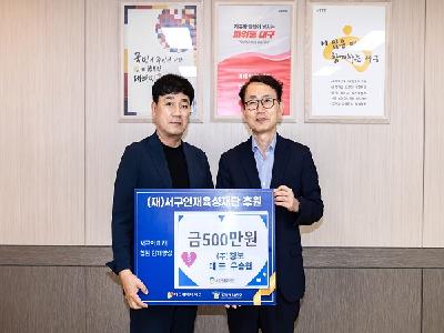 (주)청보 후원금 500만원 기탁