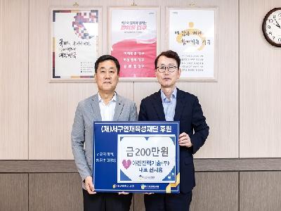 아진전력기술(주) 후원금 200만원 기탁